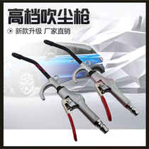 Upscale aluminum alloy pneumatically blown dust gun blown ash gun air gun dust removal gun carwash car beauty air pump