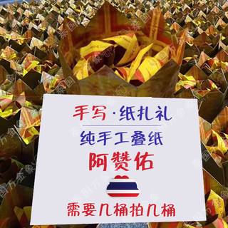 Thailand azanyou pure handmade origami folding paper products lawa lahu crafts yuanbao semi-finished product design drawings