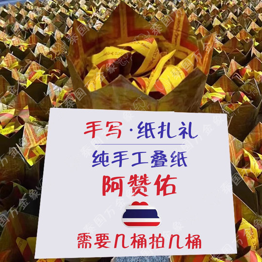 Thailand Azanyou pure handmade origami folding paper products Lawa Lahu crafts Yuanbao semi-finished product design drawings