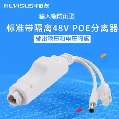 Hualian TV poe splitter 48V to 12v waterproof standard isolation 100 megabit network monitoring one-line power supply line