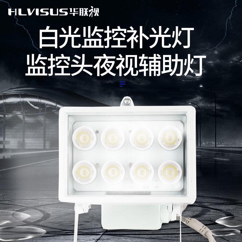 Monitoring light LED white light 12v vehicle surveillance camera lens night vision sensor auxiliary light 8 lights Hualian