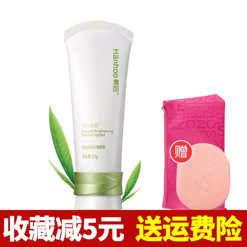 韩后茶蕊嫩白去角质素面部女身体脸部温和去角质死皮磨砂膏护肤品