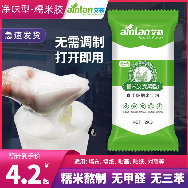 Glutinous rice glue wallpaper adhesive wallcover wallpaper special repair glue home strong no-adjustment environmental protection base film set