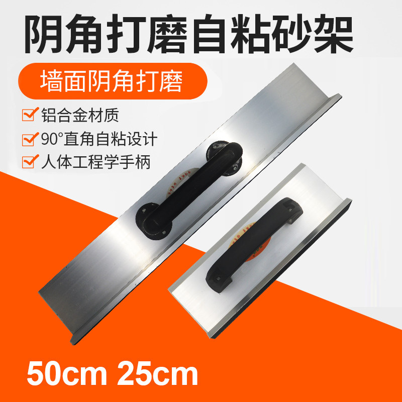 Self-adhesive sand frame Self-adhesive back velvet sandpaper Flocking sandpaper Wall angle grinder Aluminum alloy sandpaper frame