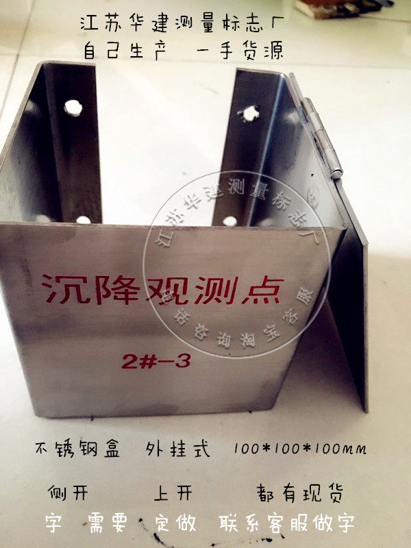 High quality 301 stainless steel settlement observation protection box observation mark point protection box cover protection box