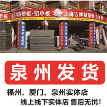 Shanghai Jixiang Aluminum Plastic Plate 3mm12 Silk Factory Direct Interior and Exterior Wall Ceiling Door Head Advertising Signboard Plate Spot