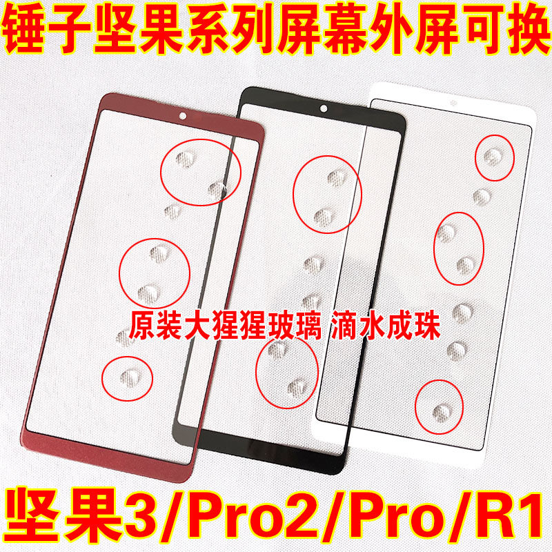 Hammer nut 3 Pro2S R1 replacement mobile phone external screen glass cover screen assembly touch screen display