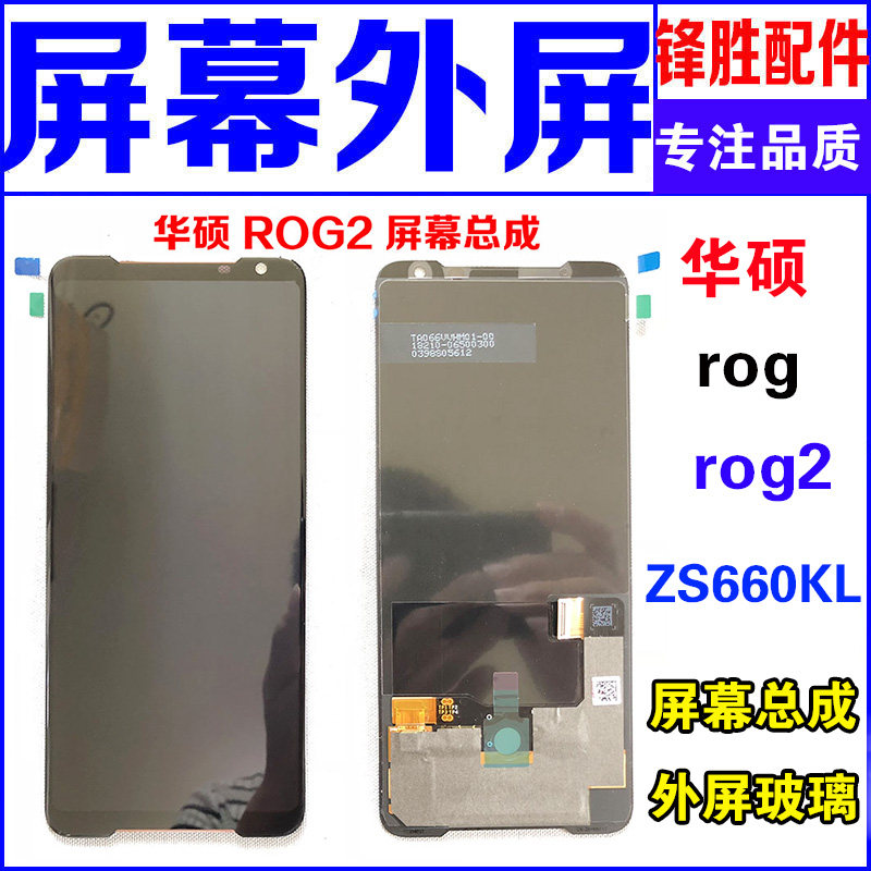 ASUS ROG2 screen assembly original ROG3 ROG5 for mobile phone external screen glass cover LCD screen