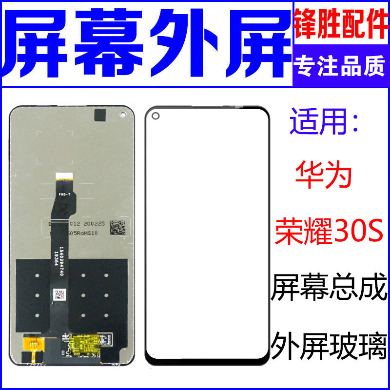 Suitable for Huawei Glory 30S Screen Assembly Replacement External Screen Glass Cover LCD Screen Mobile Phone Screen