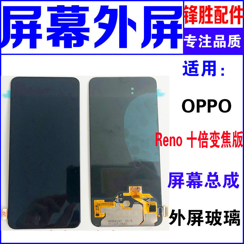 Applicable to OPPO Reno 10x zoom version mobile phone screen assembly replacement of external screen glass cover display