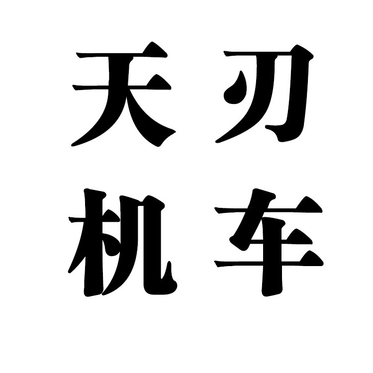 Sky Blade Parts TRMOTOR Dingding Replenishment Shipping After Sale Shipping Freight Ultra Connection Seven Days No Reason Return Note