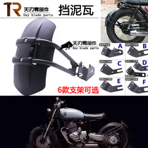 Motorcycle CG125 CB400 retro modified fender monkey M3 modified universal mud retaining tile bracket