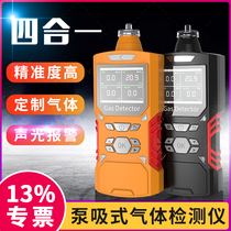 Pump suction four-in-one gas detector oxygen hydrogen sulfide carbon monoxide combustible gas monitoring alarm