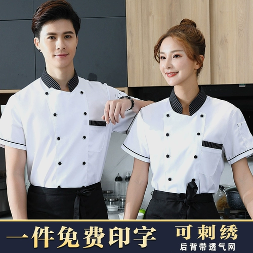Catering Tea Tower Hotel Chef Chef Working с коротким рукавом мужской магазин тортов выпекать кухня кухня женские кухонные работники Упаковки с длинным рукавом