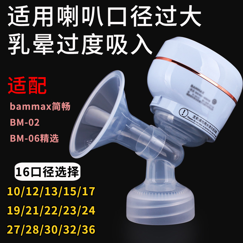 Adapted Bammax Brief Bestle White Bear Wave Giggle Electric Breast Pump Accessories Horn Hood Large Caliber Conversion