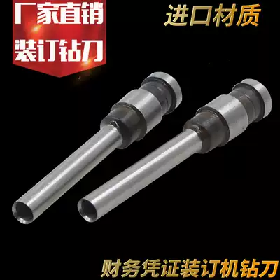 Qi Yan Mengyin MY-420 binding machine accessories binding machine drilling knife punching machine voucher accounting drill bit cutter head punching knife