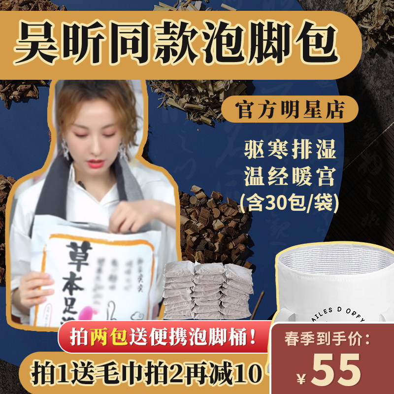 Wu Xin Tongan Bubble Foot Medicine Bag Small Flying Elephant Orfila Aimegrass Ben Red Flowers Old Ginger Chinese Traditional Chinese Medicine Foot Bath to dispel wet