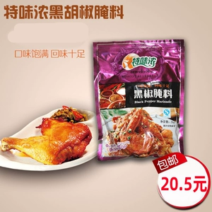 特味浓 Маринад с черным перцем, 1 кг, маринад для стейка, куриные крылышки, барбекю, говядина, приправа для стейка, бесплатная доставка