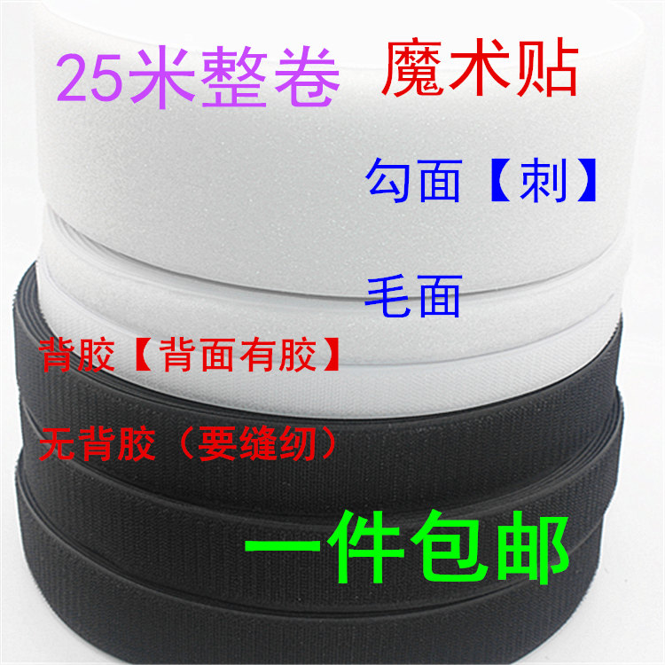 Wool hooks strong double-sided belt adhesive adhesive buckle self-adhesive curtain shoes screen window mother paste 25 meters hook and loop