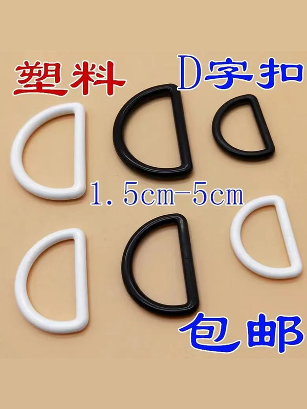 Plastic D-Ring D-Shaped Buckle Semi-Circular Ring Elastic Adjustment Buckle Clothing DIY Accessories Black White Luggage Accessories Buckle
