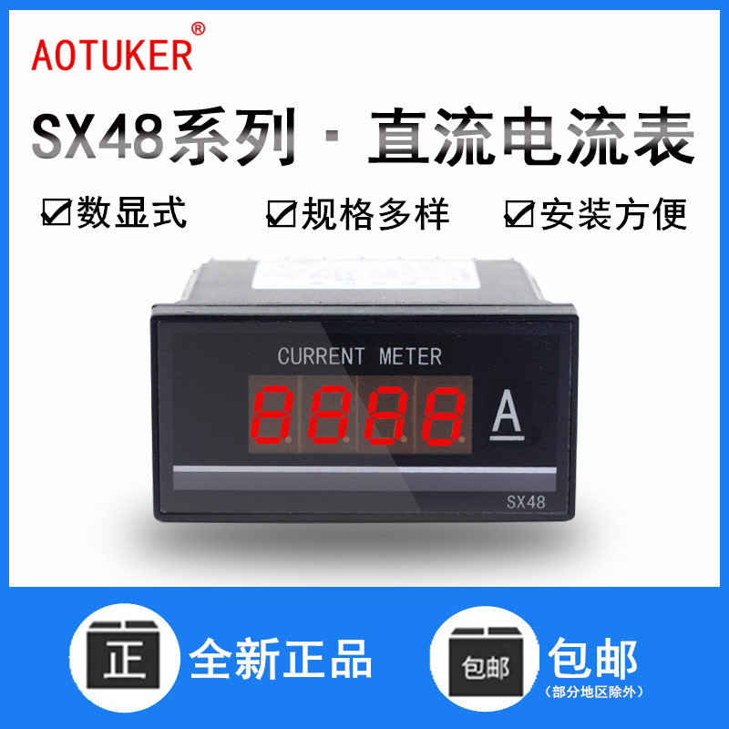 DC current meter SX48-DCI DC20mA200mA 5A20A50A200A200A500A digital display instrument