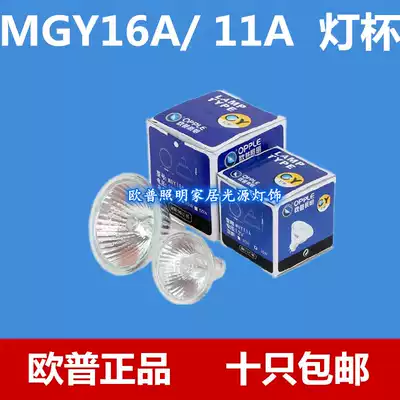 OPPLE Opal Lighting Halogen lamp Cup low pressure MR11 C 12v 35W 50W MGY16A spotlight light source