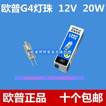 OPPLE Opal Lighting G4 12V Low Pressure Lamp Beads 10 20 50W Crystal Mirror Headlight Thin Two Pin Glass Bulb