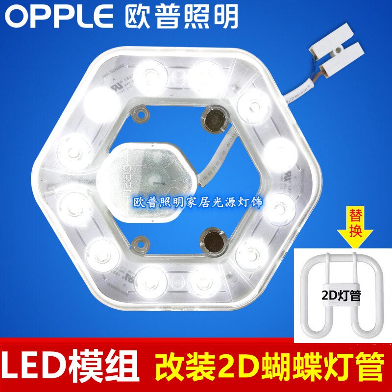 Opp LED module replaces traditional butterfly fluorescent tube YDW10W16W21W38W55W-2D lamp tube Valium