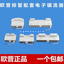 Opal 2U3U tube electronic ballast OP-YZ9W13W21W25W45WD embedded ceiling lamp base