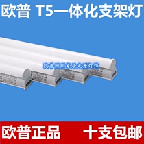 OPPLE Opal T5LED Integrated Bracket Replaces Complete Fluorescent Tube Splice Household Ceiling Lamp Belt White