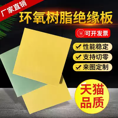 3240 epoxy board resin board glass fiber electrical bakelite board insulation high temperature processing custom cutting