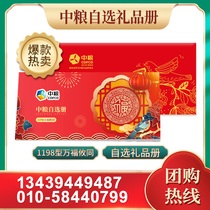 2021 Mid-Autumn Festival COFCO gift book 1198 type 20 Choice 1 optional book National General