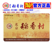 Beijing Daoxiang Village stored value card 200 yuan 300 yuan 500 yuan Pastry dumplings Lantern cash pick-up card