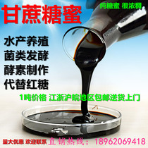 Sugarcane molasses environmental protection enzyme brown sugar em fungus nutrient liquid aquaculture fermentation fertilizer water agricultural planting 1 ton