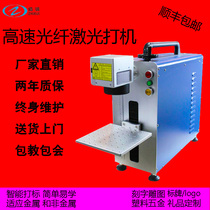 Fiber laser marking machine Portable small metal engraving machine CO2 laser laser machine UV machine direct sales