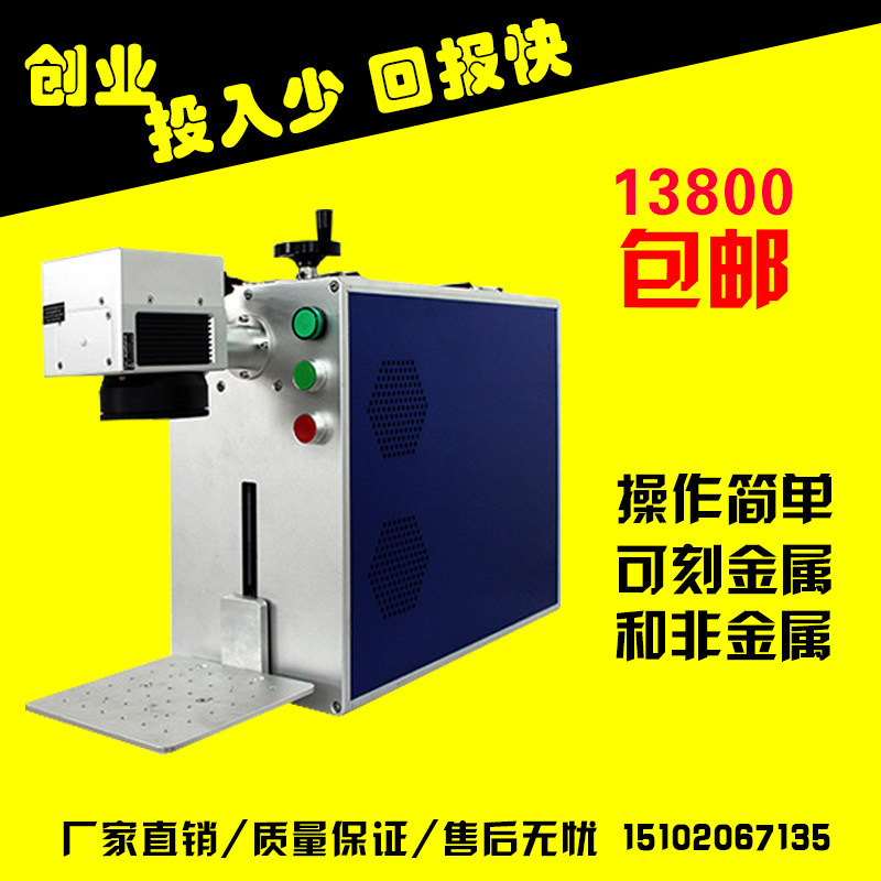 Entrepreneurship Fiber Laser Marking Machine Portable Laser Engraving Machine Coke Mobile Phone Case Custom Metal Laser Laser