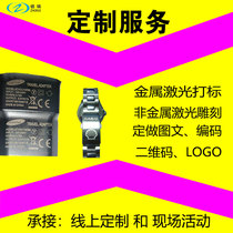 Metal laser laser marking processing plastic laser engraving lettering custom laser engraving graphic LOGO laser