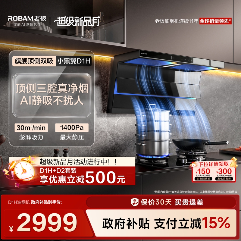 Boss Little Black Wing D1H Top-Side Dual Suction High-Power Range Hood and Gas Stove Set Official Flagship Home Kitchen Appliance