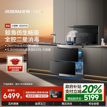 Little chef god boss 9gx11a disinfection cabinet home integrated stove all-in-one stove large suction range hood official flagship