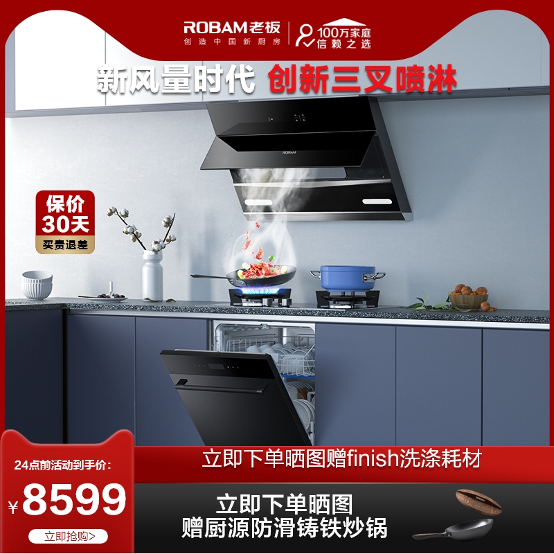 The boss's official flagship store smoking machine gas furnace suite 13 sets of dishwasher 27N0H 57B0 WB792X