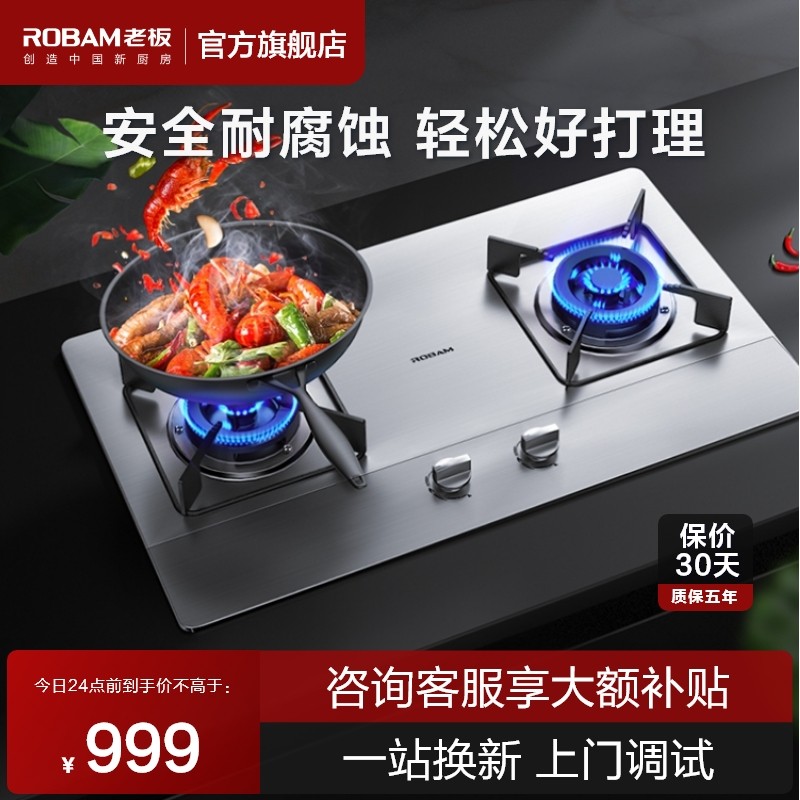 Boss 30G2 stainless steel gas stove gas stove double stove embedded home natural gas liquefaction official flagship store