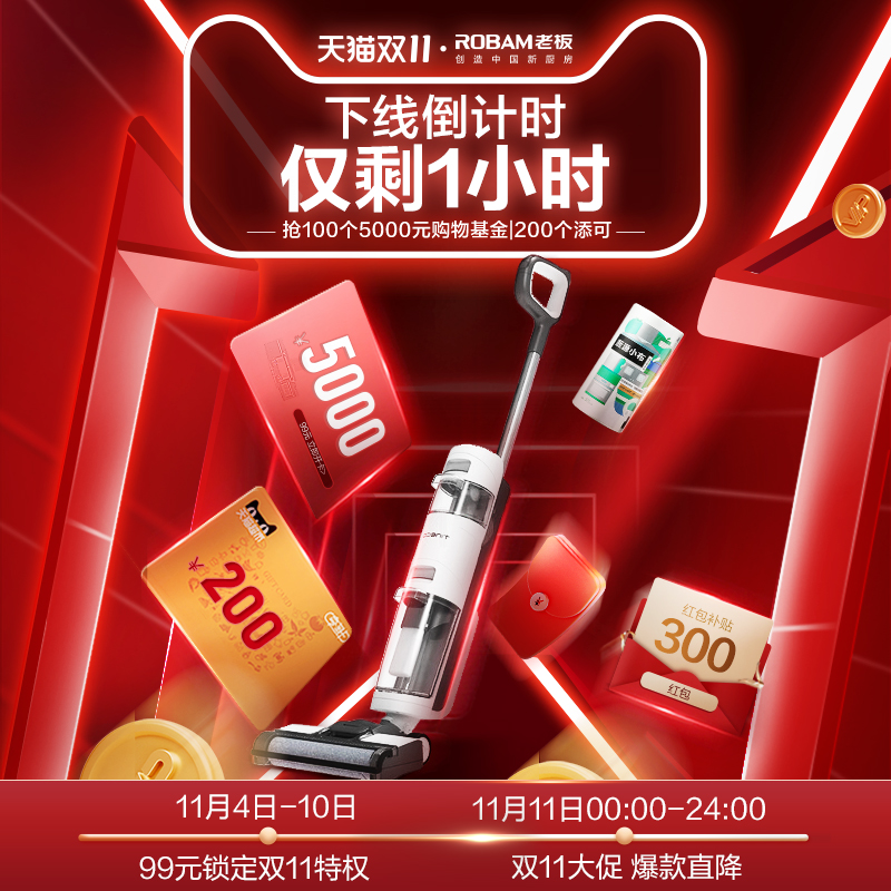 (Double 11 boss SVIP members) grab 100 5000 yuan fund) 200 add washable floor machine!