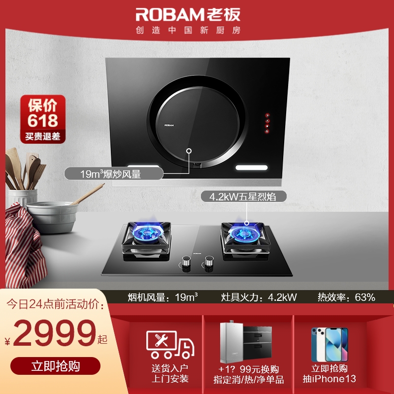 Robam boss 21A5 30B0 side suction large suction ventilator gas stove with smoke cooker package