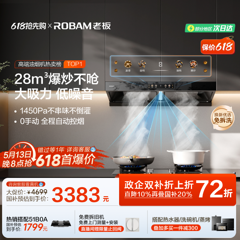 【主力商品】ROBAM Gemini E1 トップ吸引 ヨーロピアンスタイル レンジフード キッチン 家庭用 強力吸引 公式