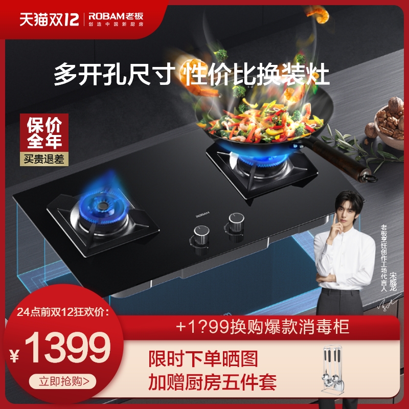 Boss 36B5X gas stove gas stove adjustable embedded double stove natural gas liquefied gas official flagship store