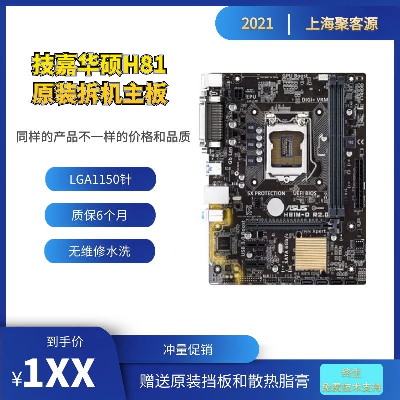 Gigabyte Jijia H81M-DS2 S1 Asus H81M-K D E1150 Pin Dismantling Computer Motherboard B85