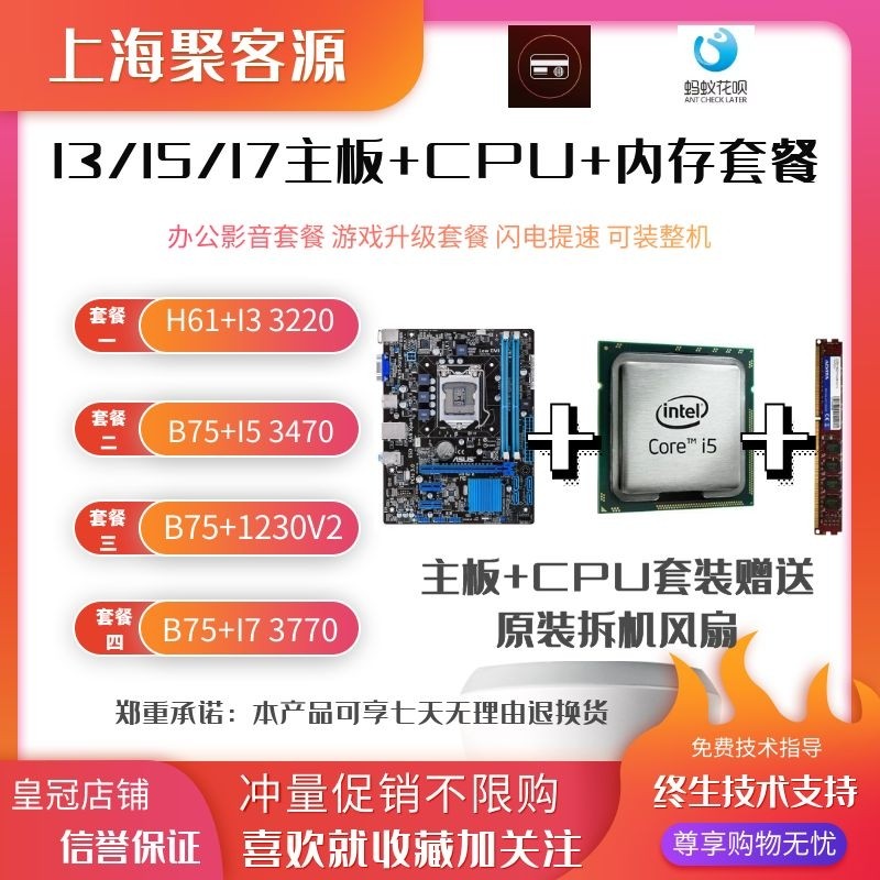 I5 3470 suit motherboard technology Jiahua Shuo B75 quad-core eat chicken office E3 1230V2 I7 3770 I7 motherboard