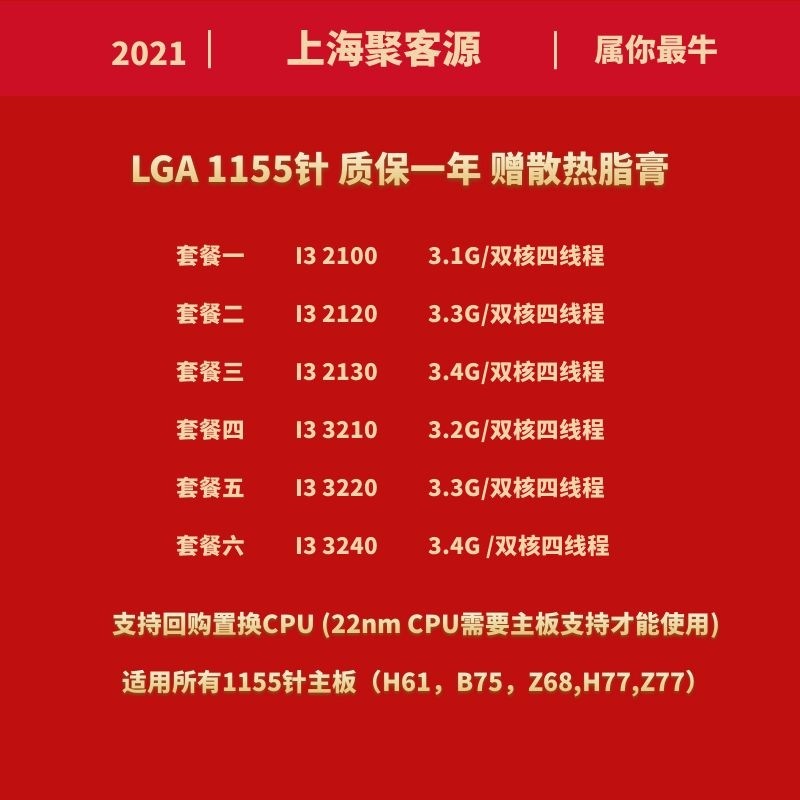 Intel Intel i3-2100 2120 2130 3220 3240 cpu bulk desktop
