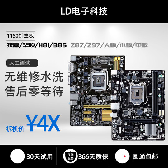 ASUS Gigabyte original disassembly computer H81B85 motherboard