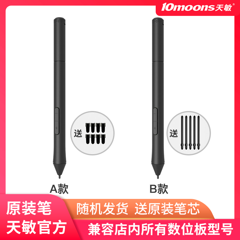 Tianmin pen tablet original passive pressure sensitive pen is suitable for Tianmin T503 G10 G12 G20 G30 G50